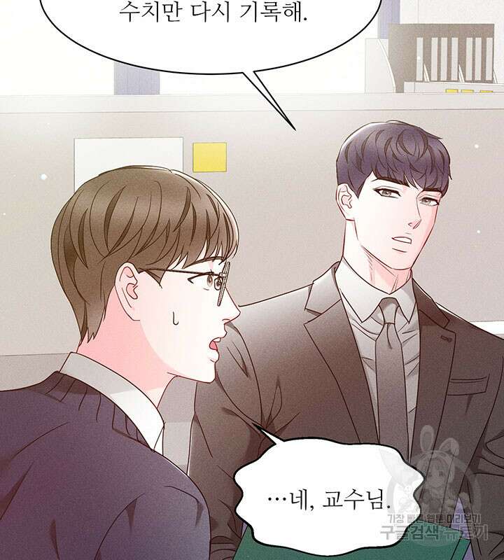 가을, 만나다 35화 3