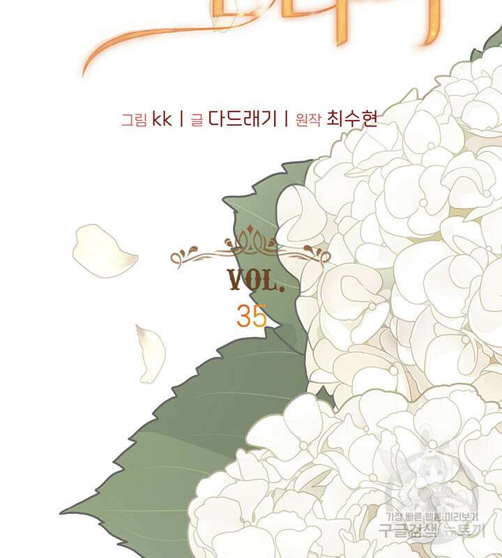 가을, 만나다 35화 7