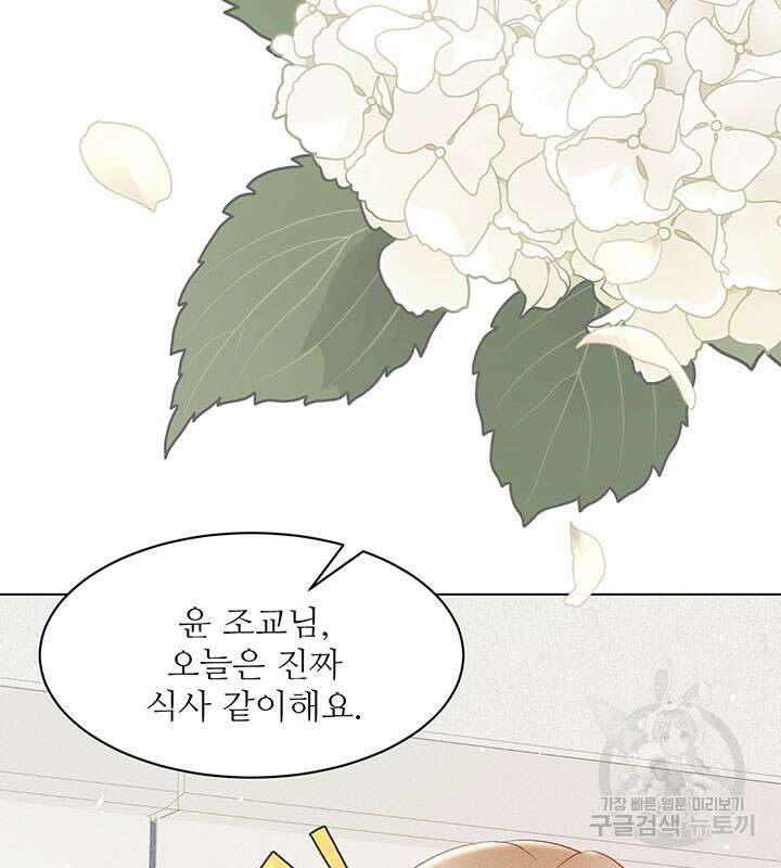 가을, 만나다 35화 8
