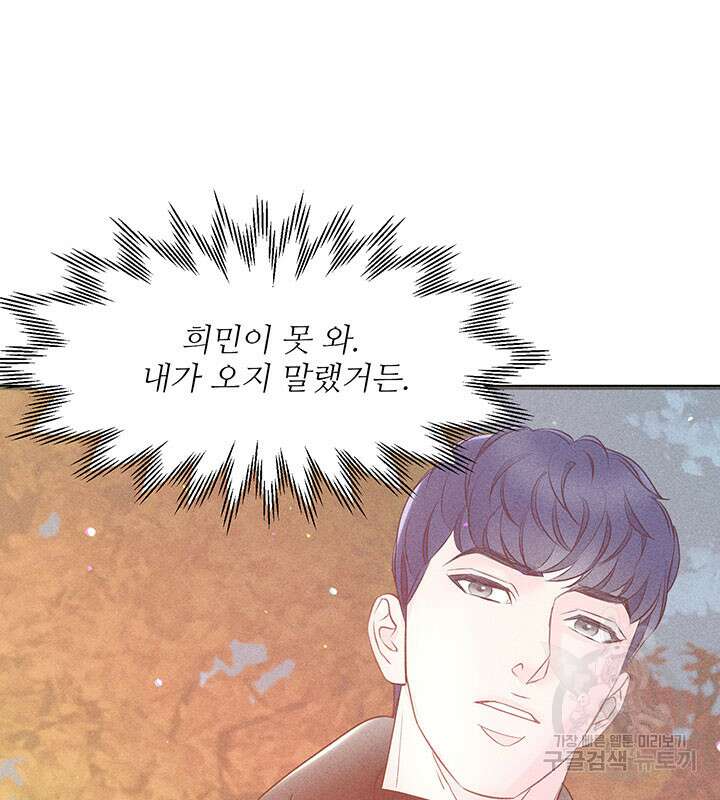 가을, 만나다 35화 12