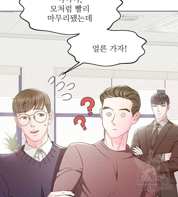 가을, 만나다 35화 15