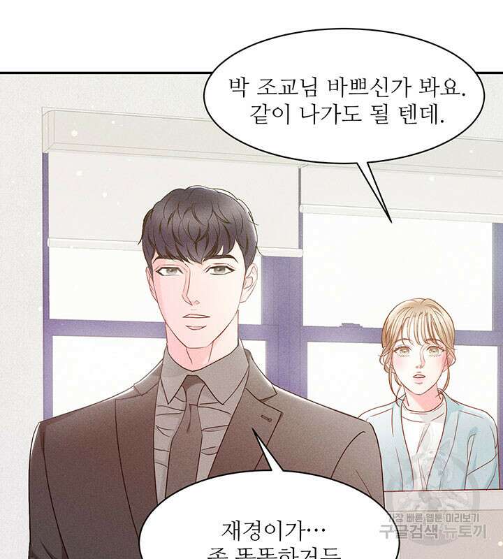 가을, 만나다 35화 19