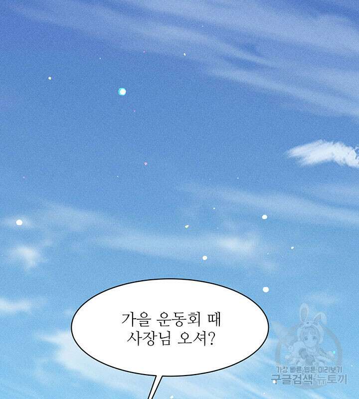 가을, 만나다 35화 80