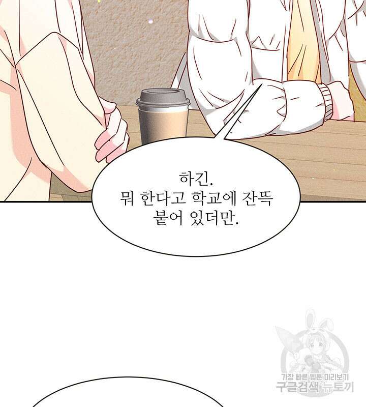 가을, 만나다 35화 85