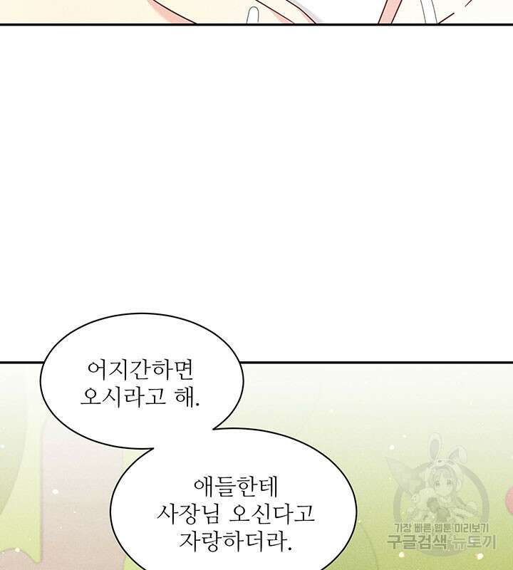 가을, 만나다 35화 87