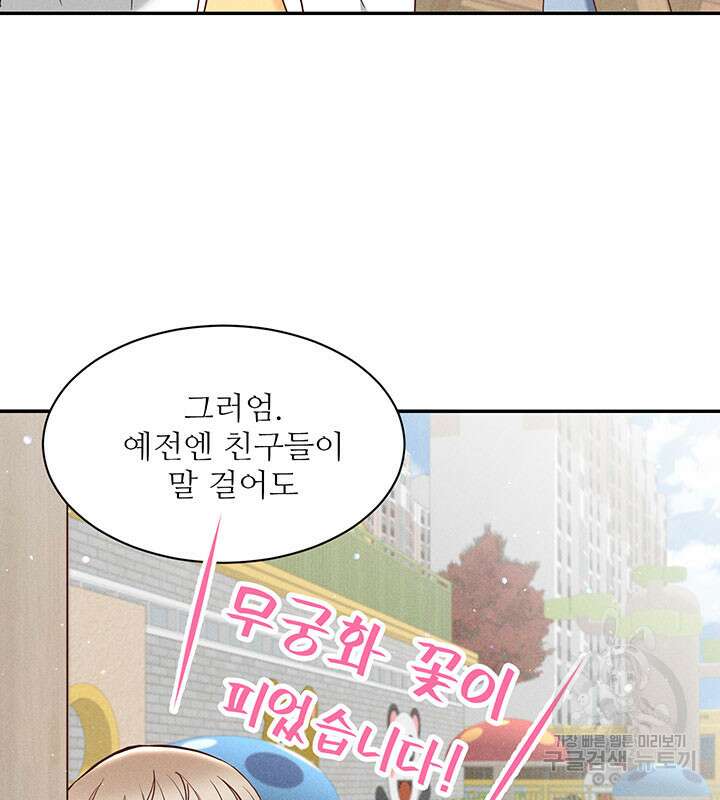 가을, 만나다 35화 89