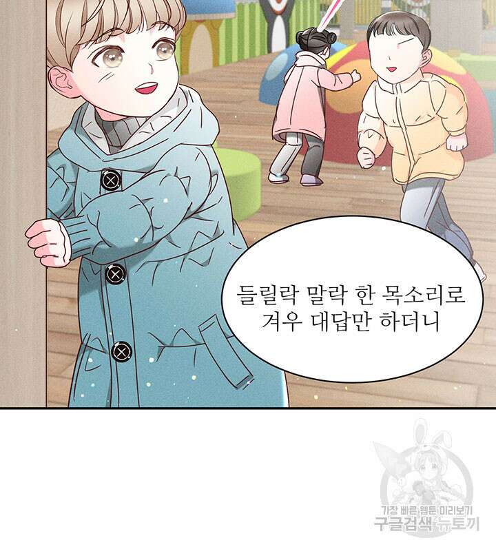 가을, 만나다 35화 90