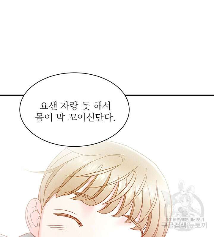 가을, 만나다 35화 91