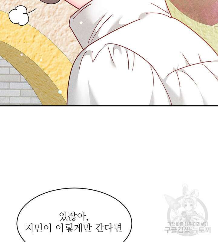 가을, 만나다 35화 94