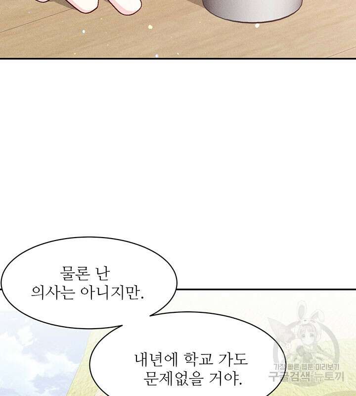 가을, 만나다 35화 96