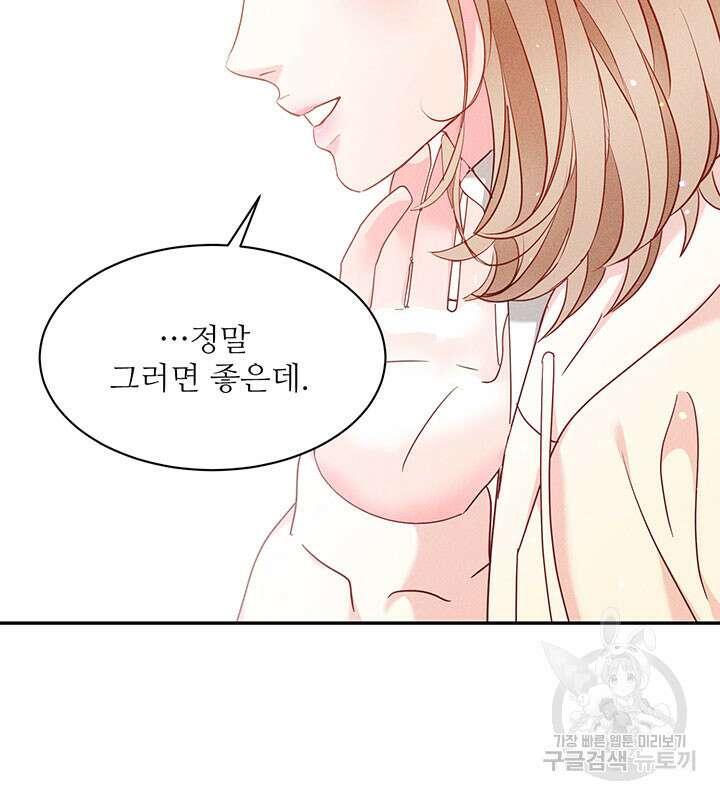 가을, 만나다 35화 99