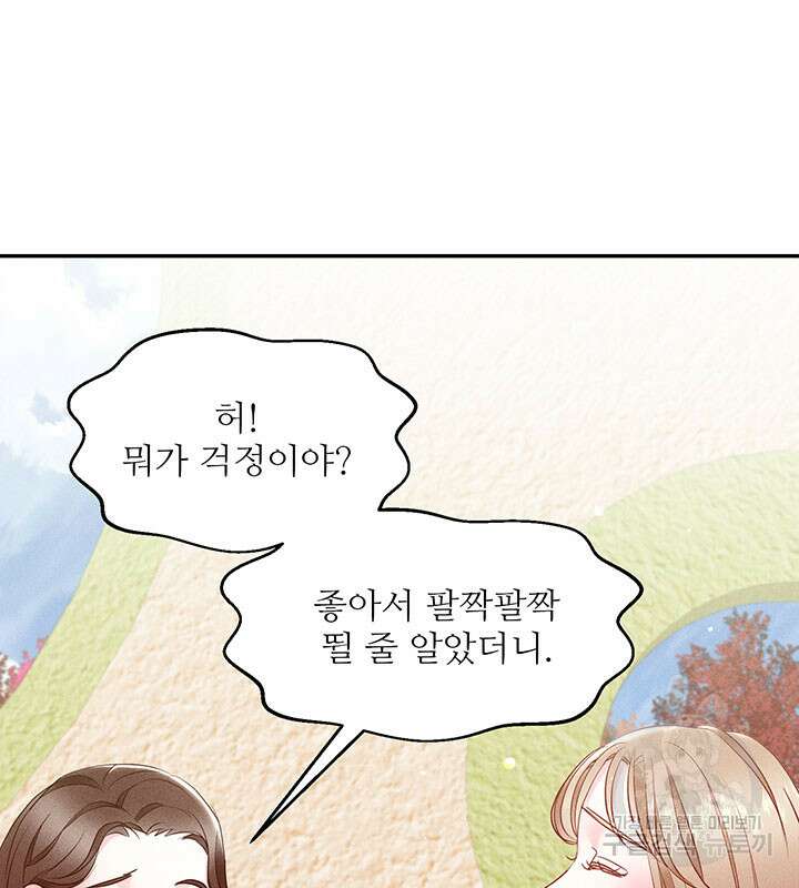 가을, 만나다 35화 100