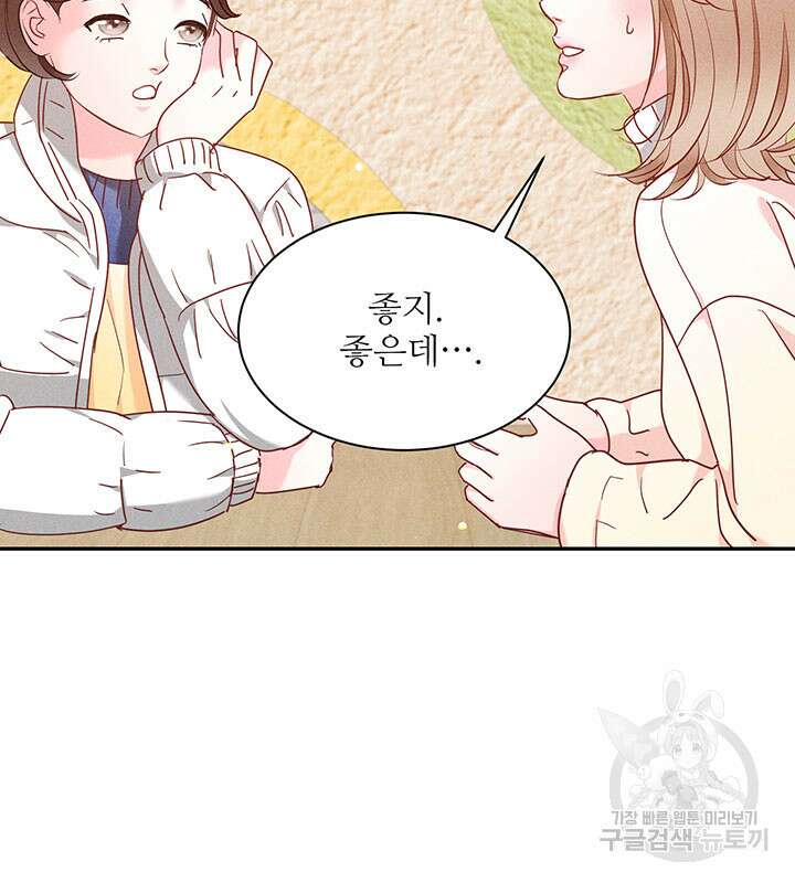 가을, 만나다 35화 101