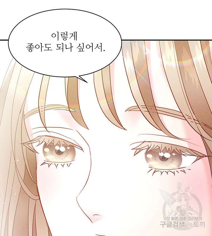 가을, 만나다 35화 102