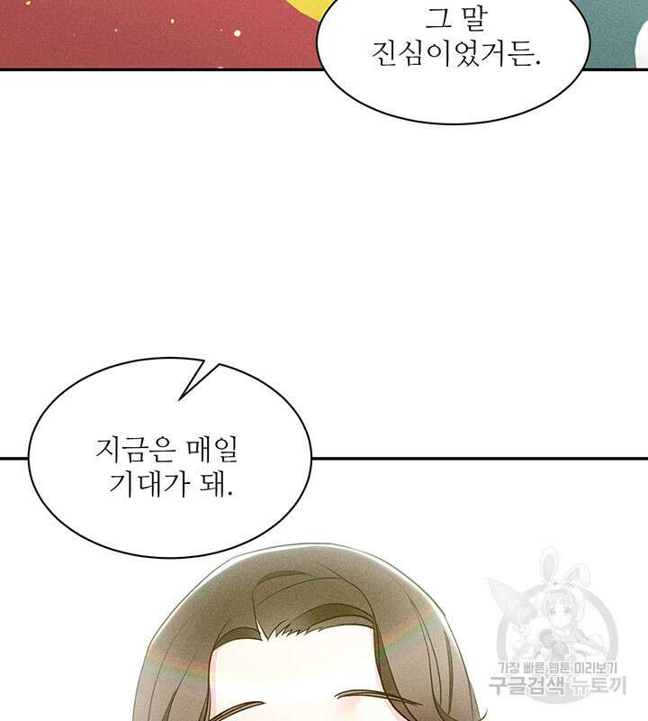 가을, 만나다 35화 105