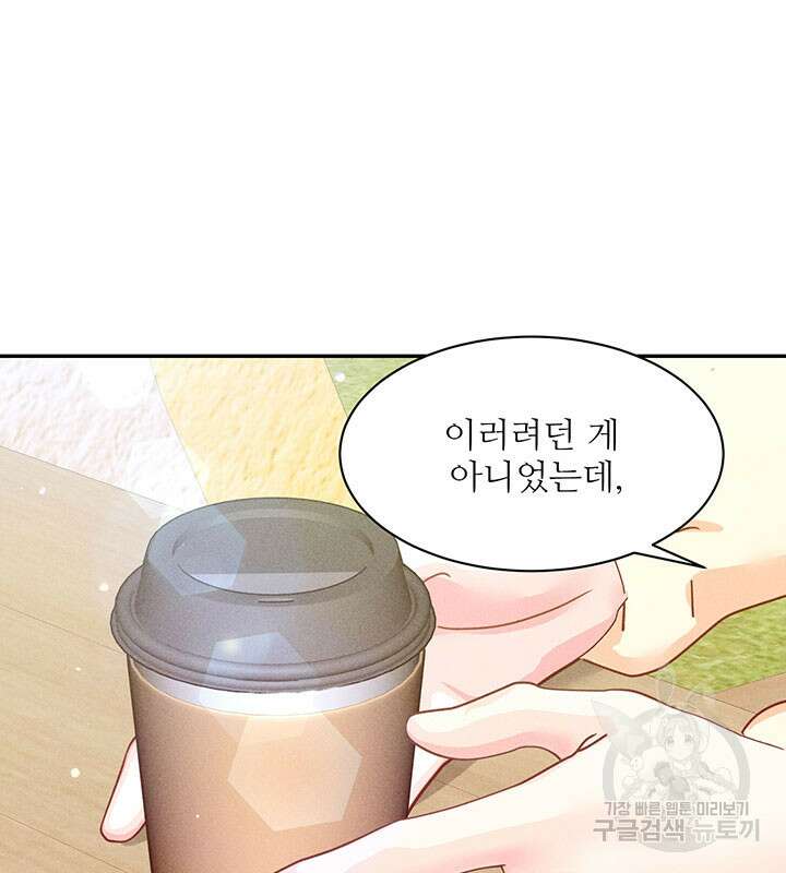 가을, 만나다 35화 107