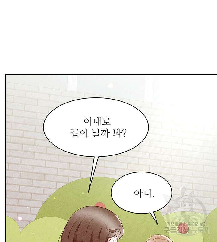 가을, 만나다 35화 109