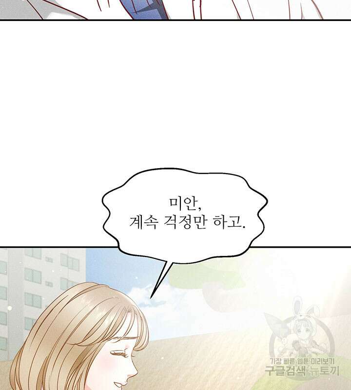 가을, 만나다 35화 114