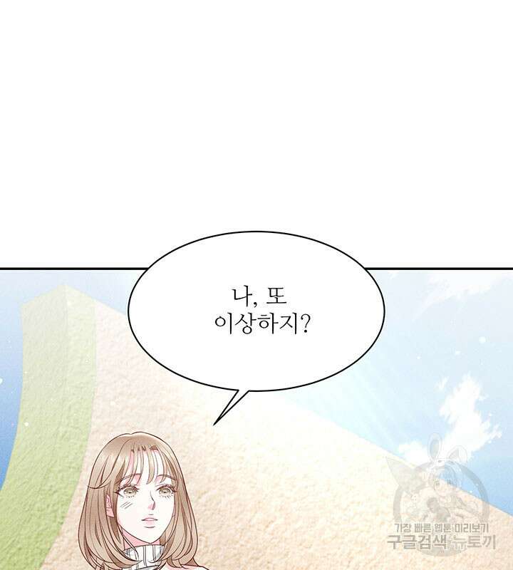 가을, 만나다 35화 116