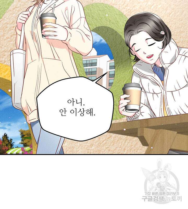 가을, 만나다 35화 117