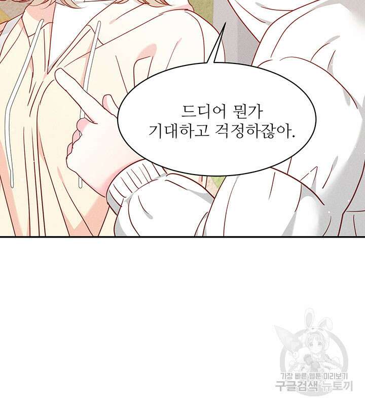 가을, 만나다 35화 119