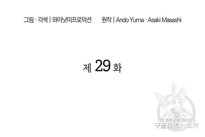 사이코메트러 - 기억의 파편 29화 2