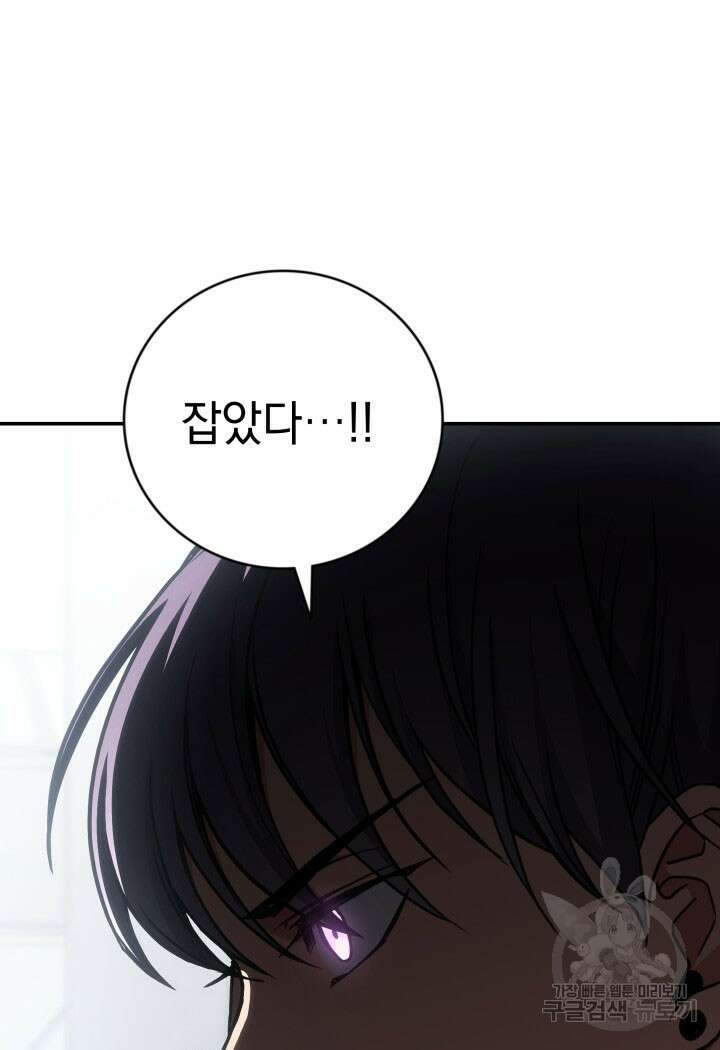 사이코메트러 - 기억의 파편 29화 3