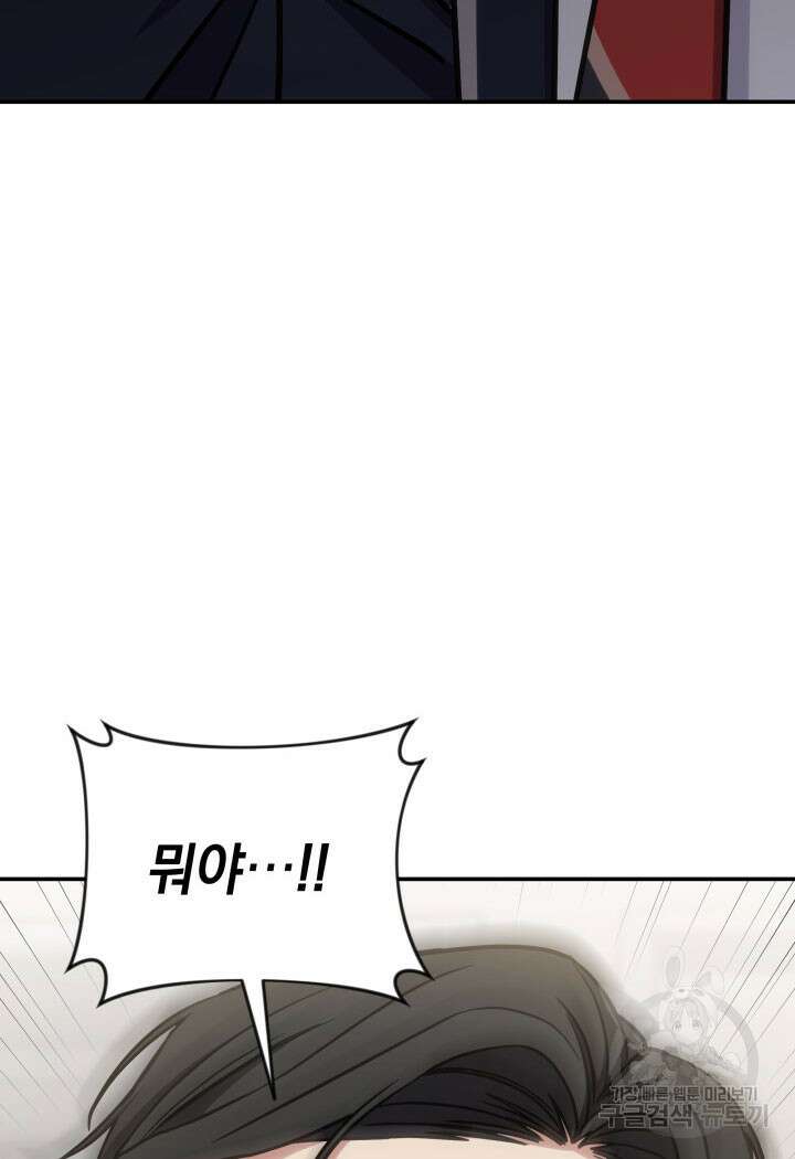 사이코메트러 - 기억의 파편 29화 5