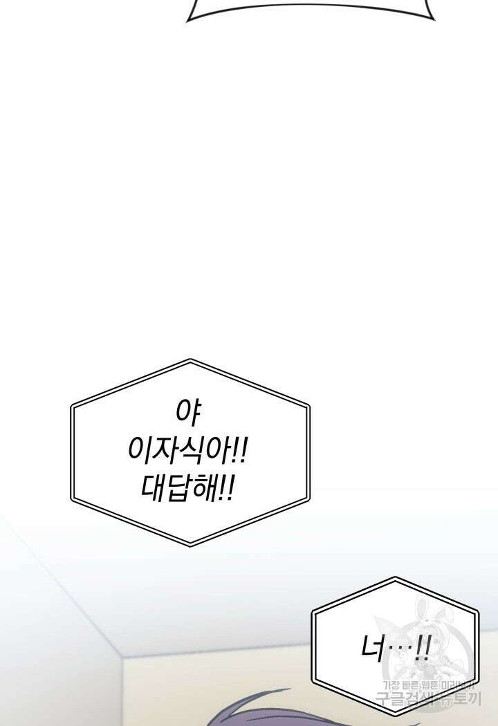 사이코메트러 - 기억의 파편 29화 7