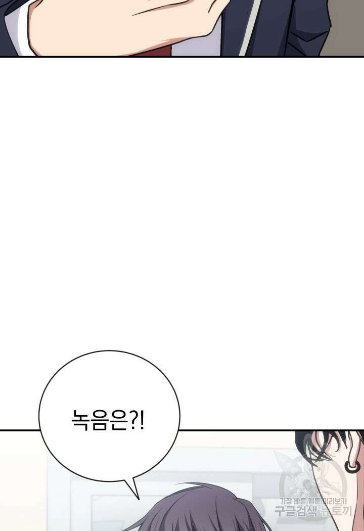 사이코메트러 - 기억의 파편 29화 9