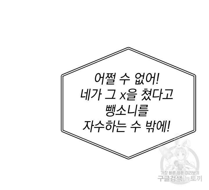 사이코메트러 - 기억의 파편 29화 13