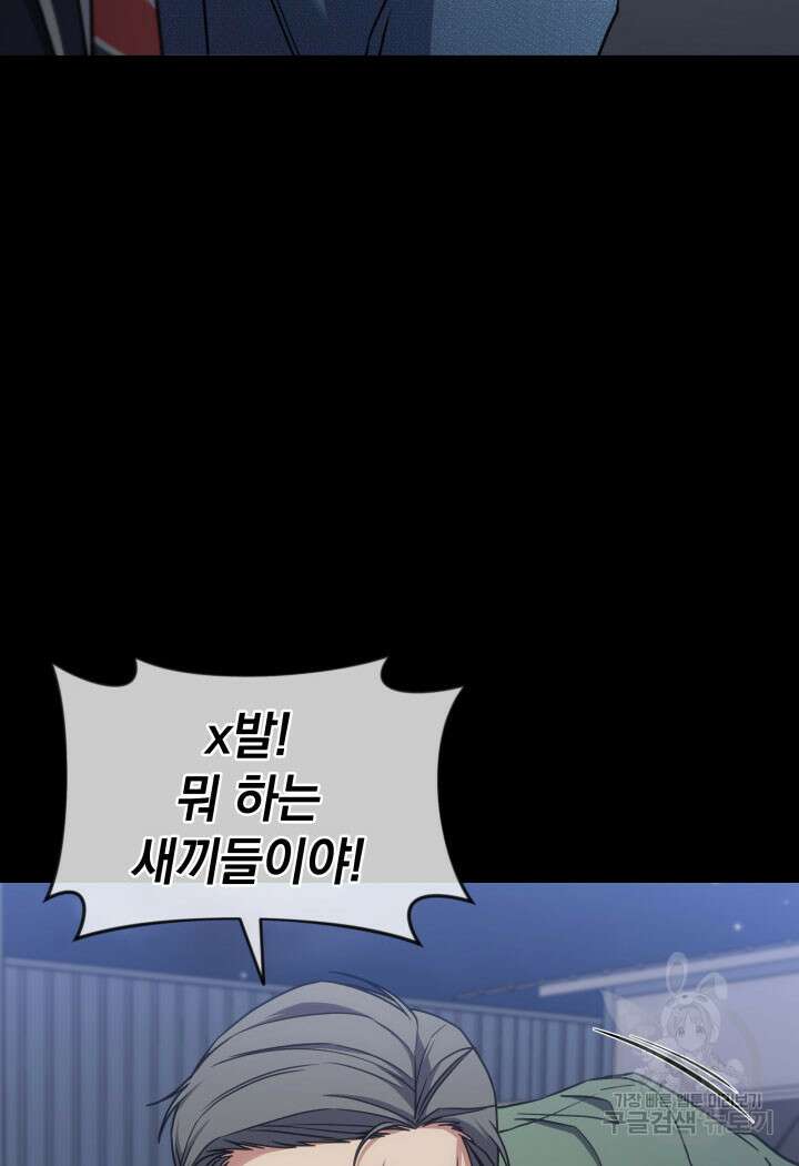 사이코메트러 - 기억의 파편 29화 26