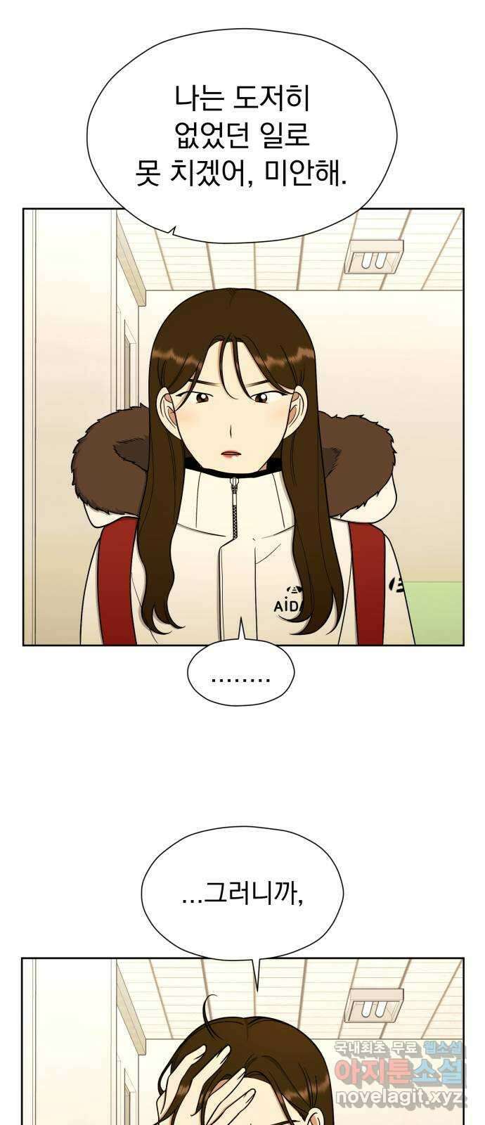 결혼까지 망상했어! 99화 성장은 변화를 딛고 4