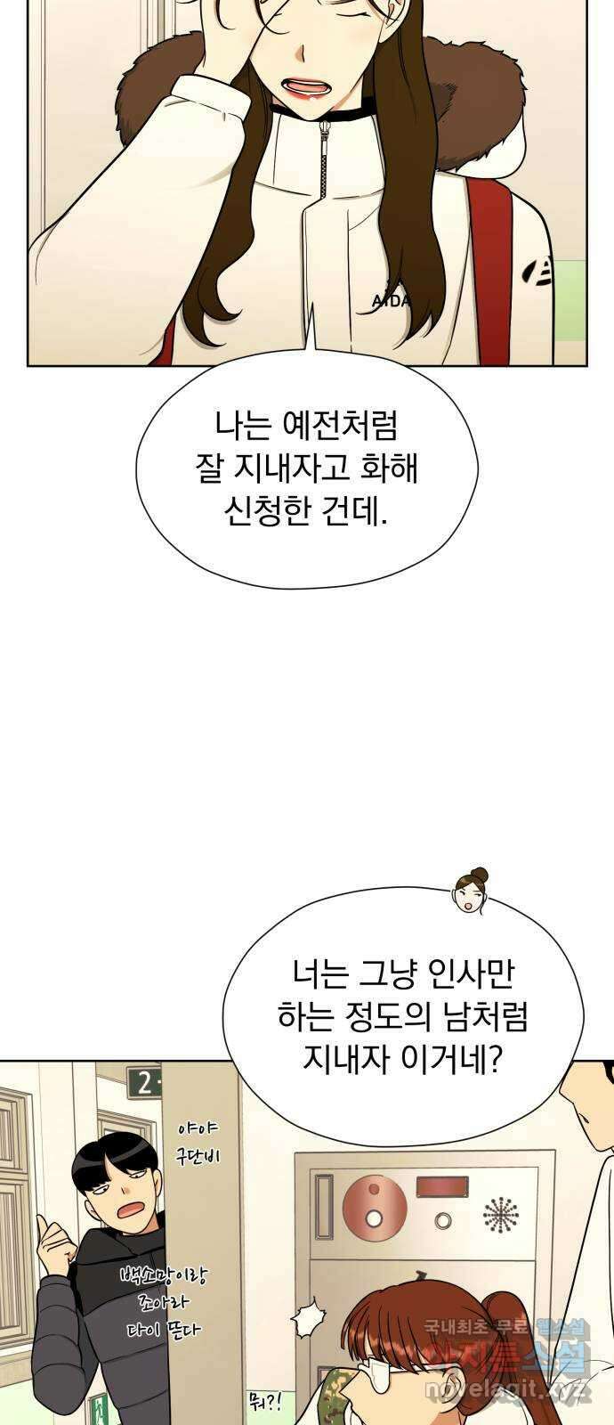 결혼까지 망상했어! 99화 성장은 변화를 딛고 5
