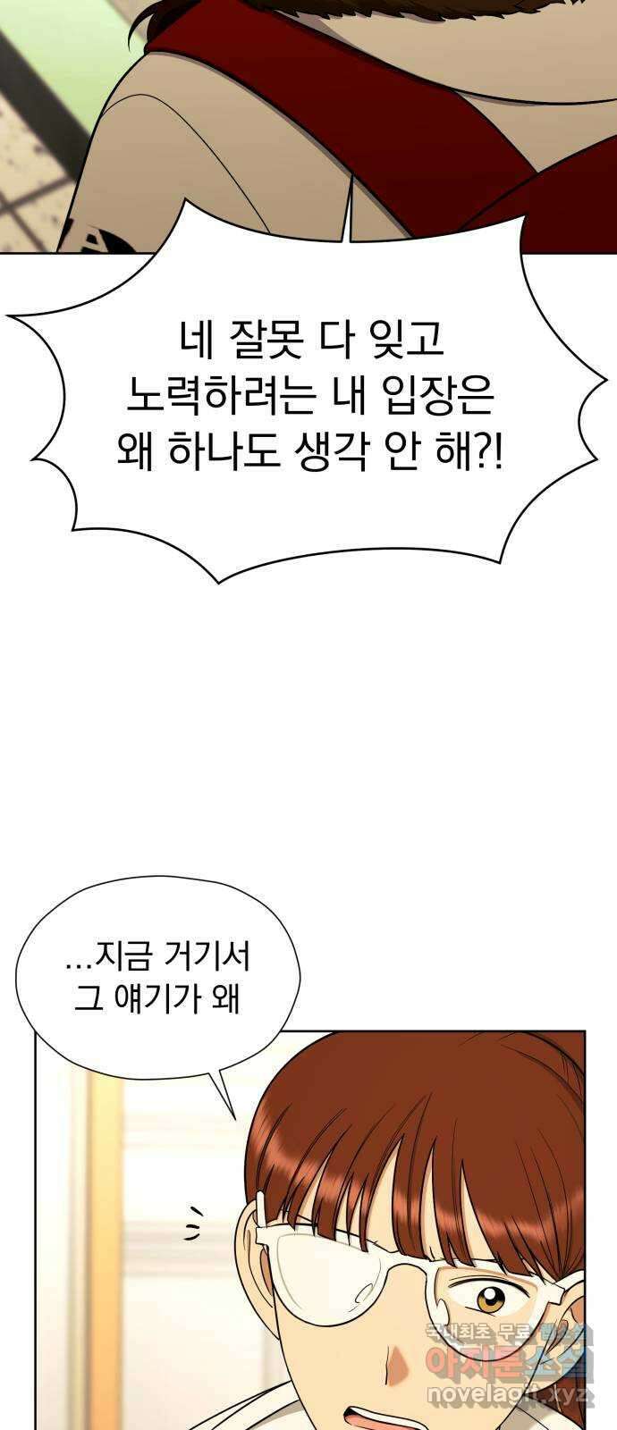 결혼까지 망상했어! 99화 성장은 변화를 딛고 13