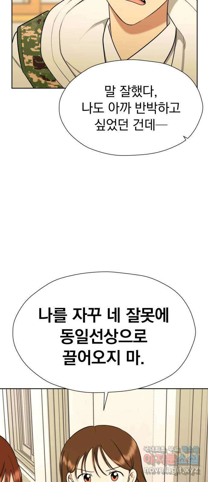 결혼까지 망상했어! 99화 성장은 변화를 딛고 14