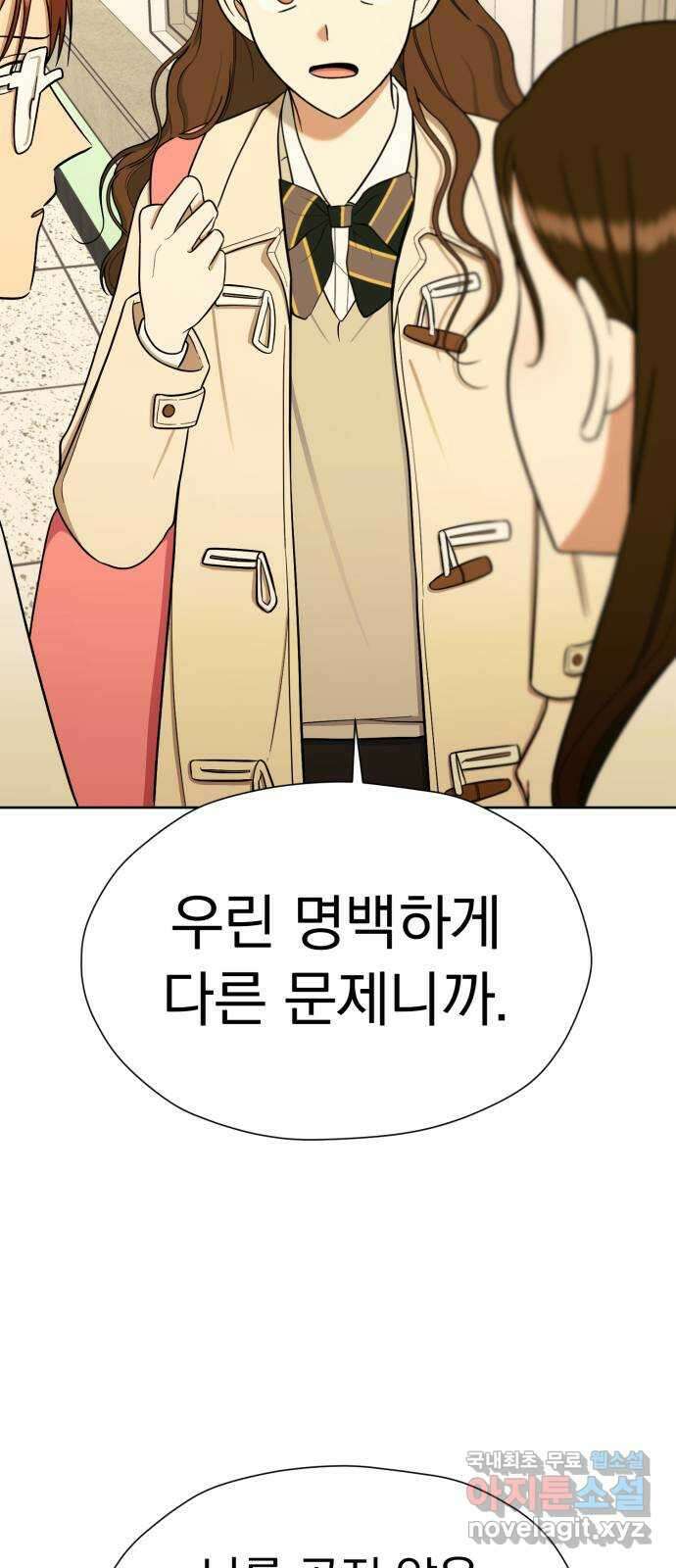 결혼까지 망상했어! 99화 성장은 변화를 딛고 15