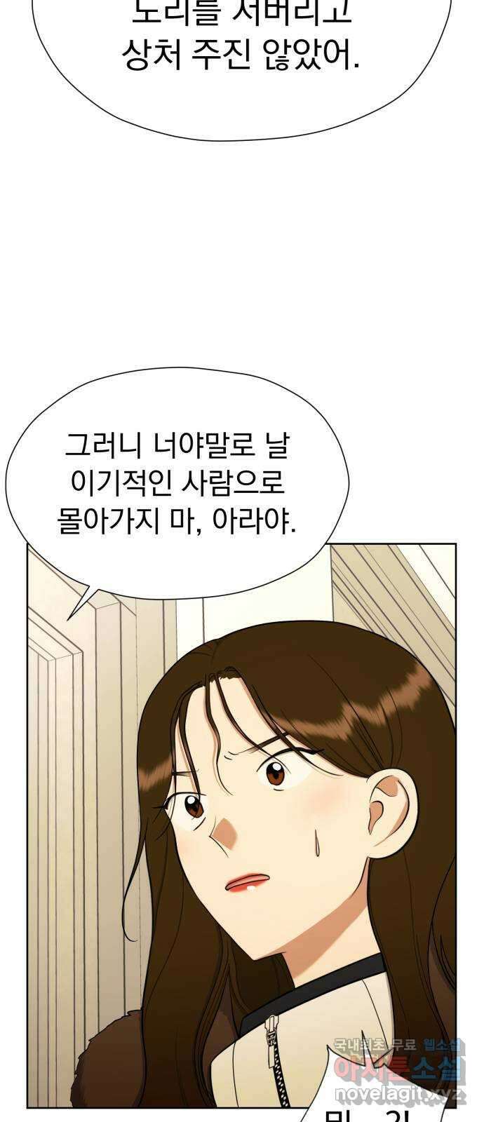결혼까지 망상했어! 99화 성장은 변화를 딛고 17