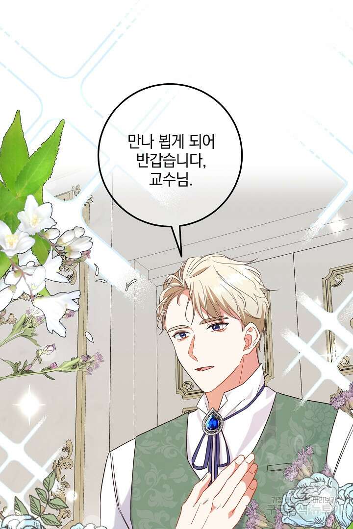 선 넘지 마세요, 아버님! 2화 2