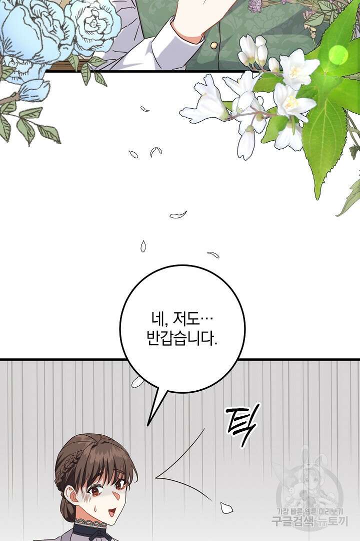 선 넘지 마세요, 아버님! 2화 3