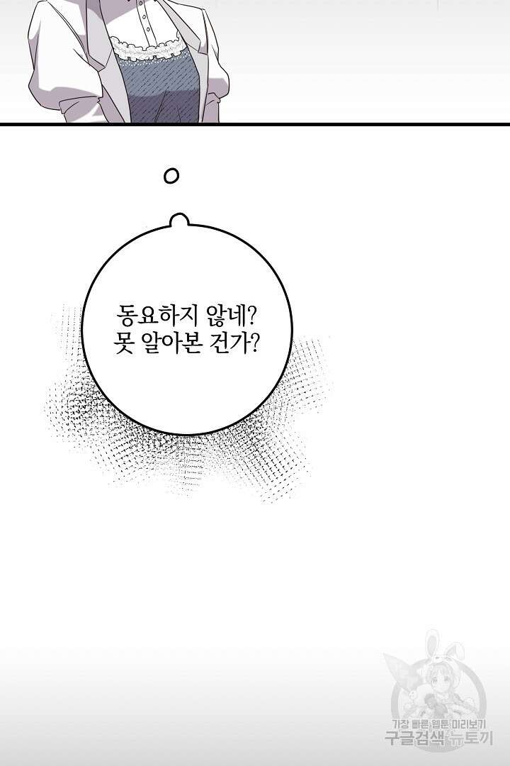 선 넘지 마세요, 아버님! 2화 4