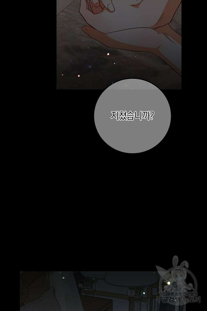 선 넘지 마세요, 아버님! 2화 6