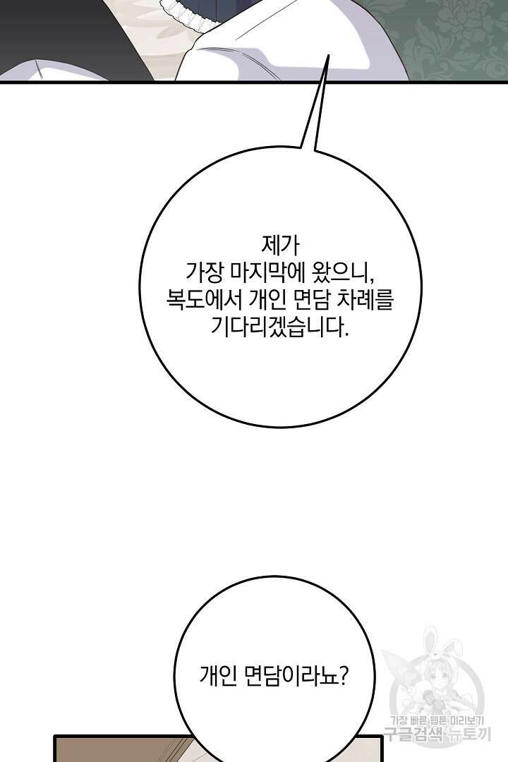 선 넘지 마세요, 아버님! 2화 10