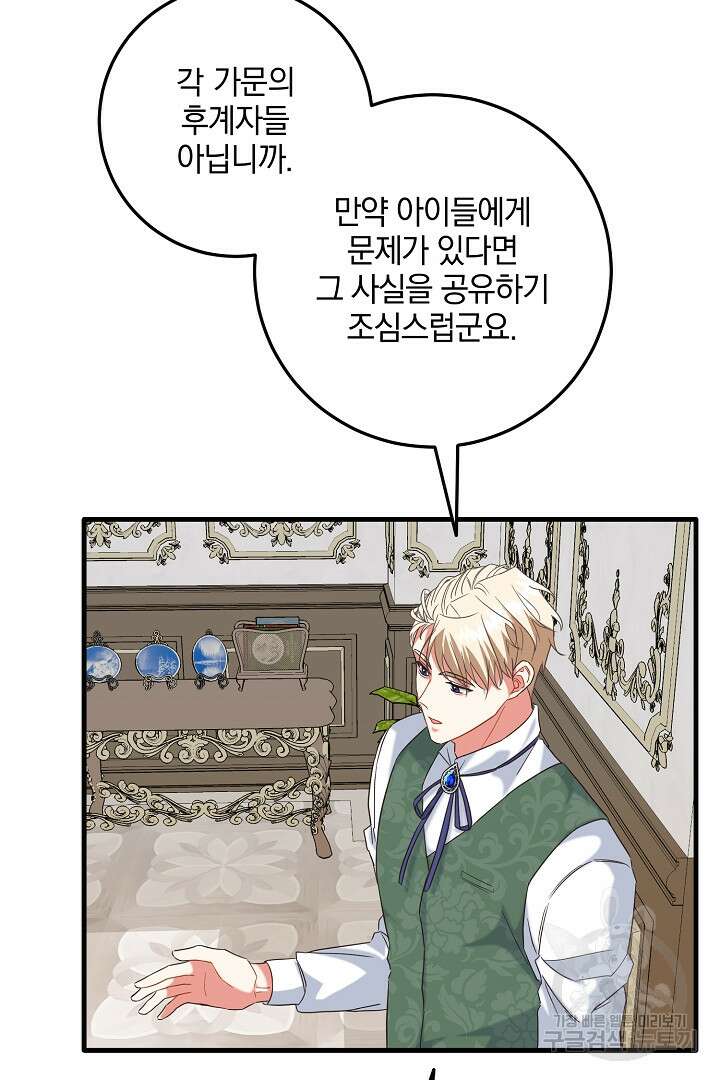 선 넘지 마세요, 아버님! 2화 12