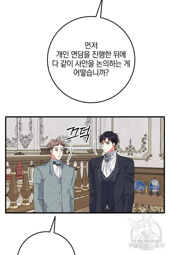 선 넘지 마세요, 아버님! 2화 13
