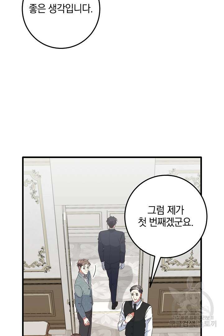 선 넘지 마세요, 아버님! 2화 14