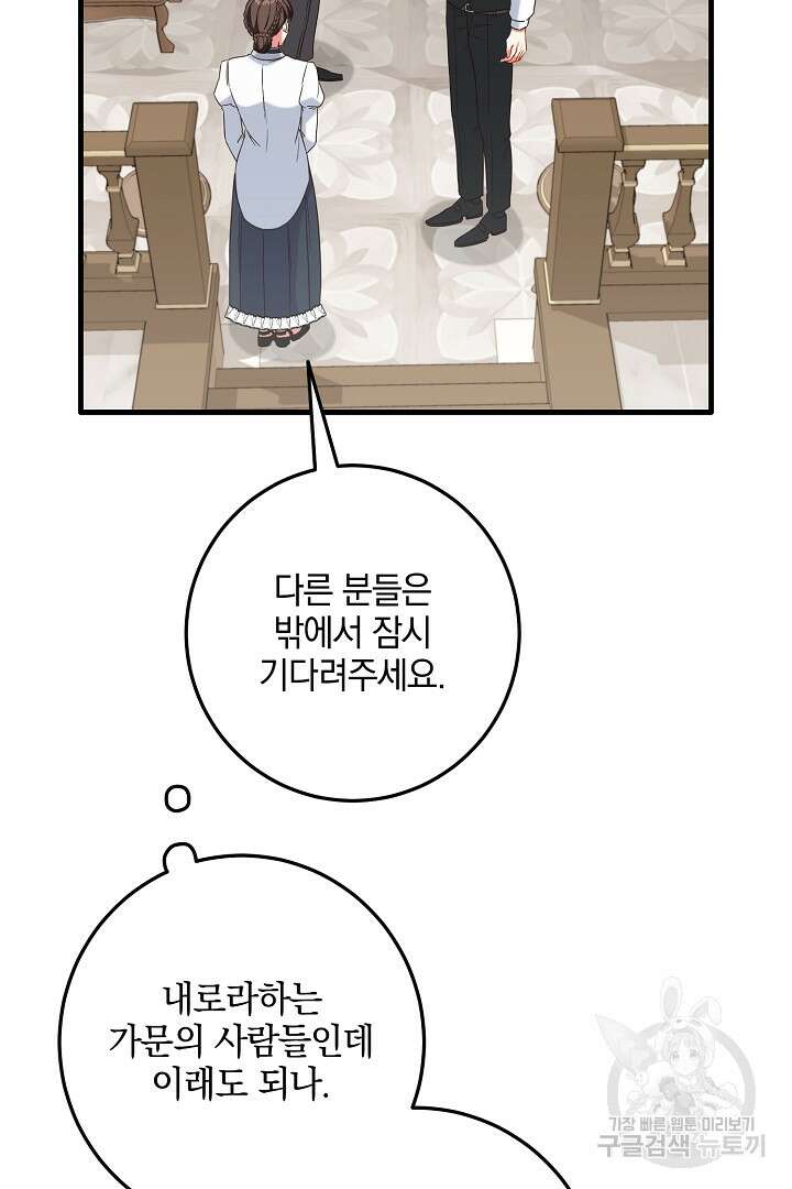 선 넘지 마세요, 아버님! 2화 15