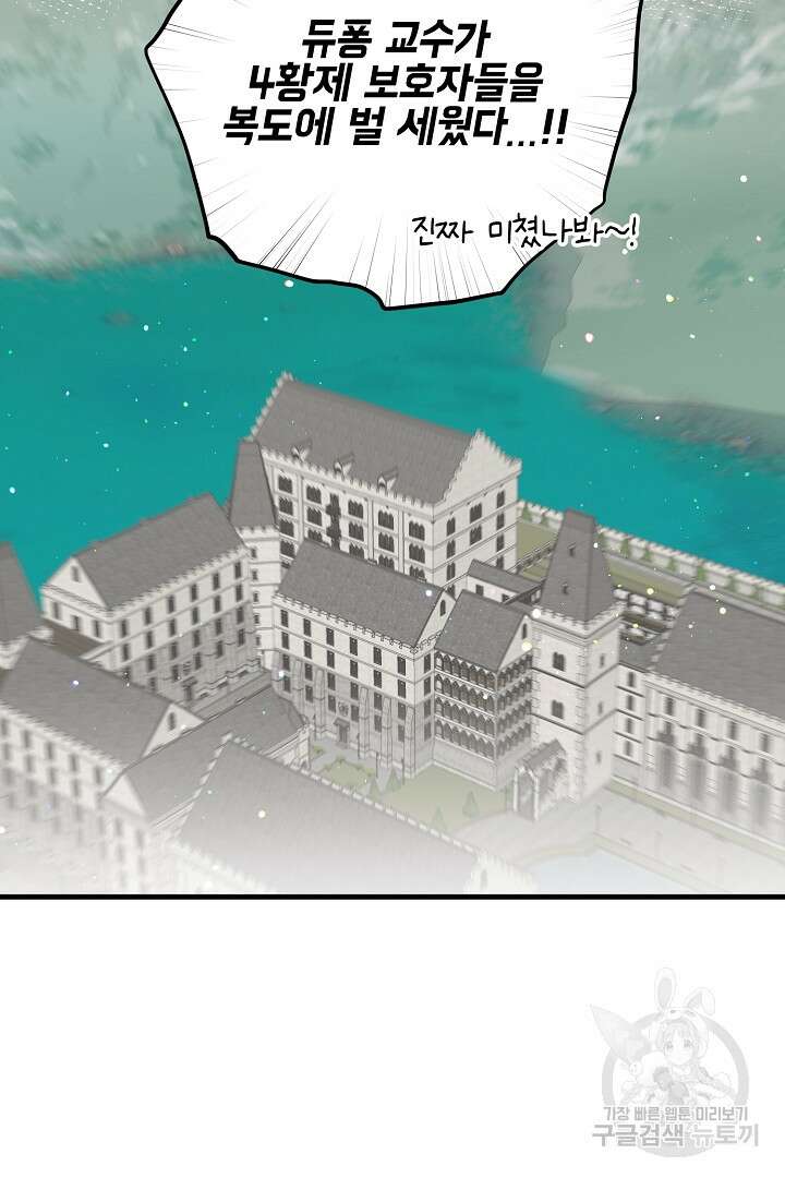 선 넘지 마세요, 아버님! 2화 18