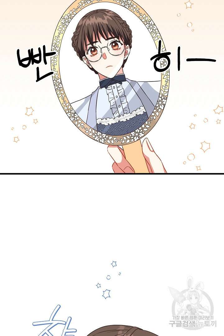 선 넘지 마세요, 아버님! 2화 20