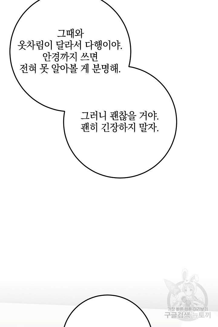 선 넘지 마세요, 아버님! 2화 22